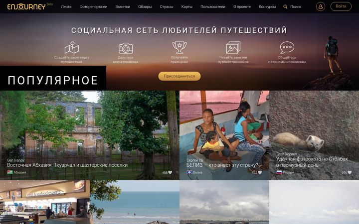 Screenshot di enjourney.ru