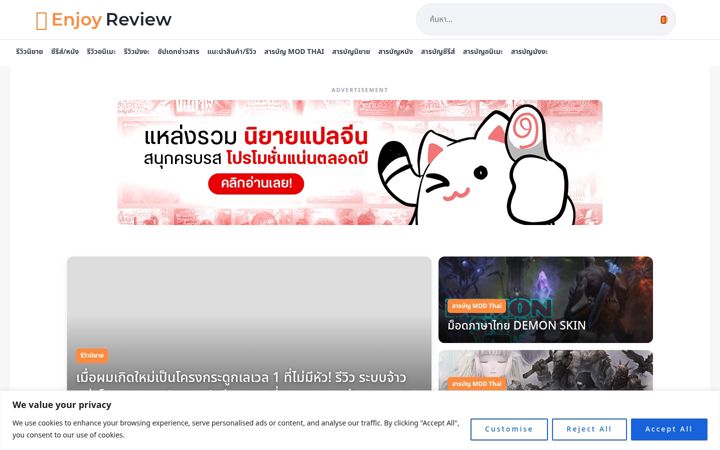 Screenshot of enjoyreview.co