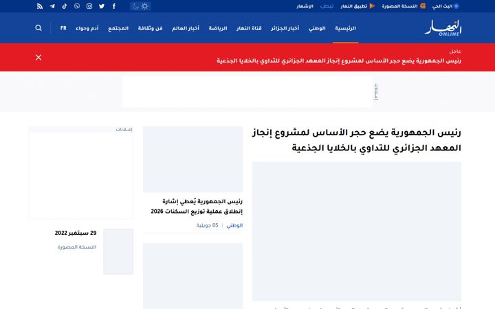 Screenshot of ennaharonline.com