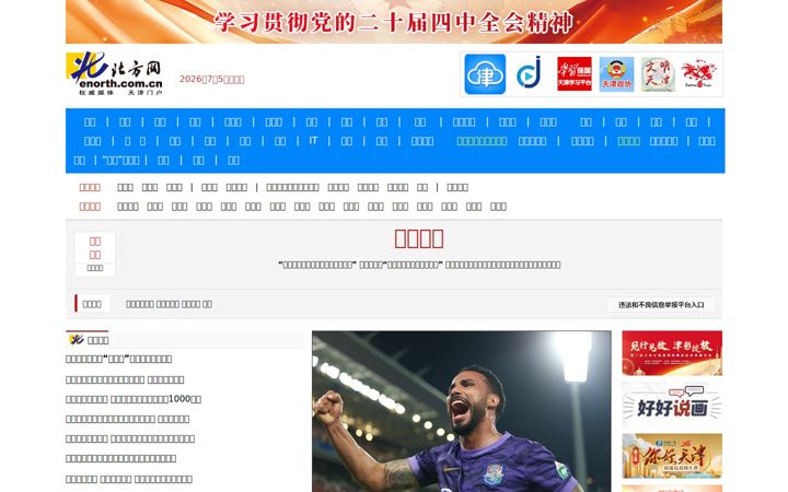 enorth.com.cn