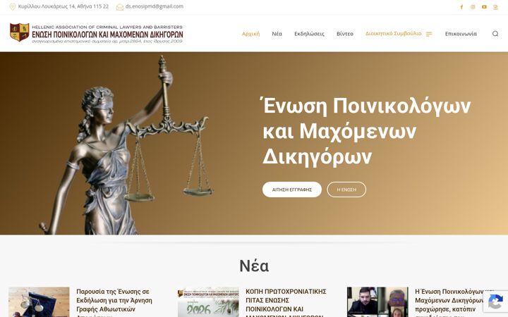 enosipoinikologon.gr