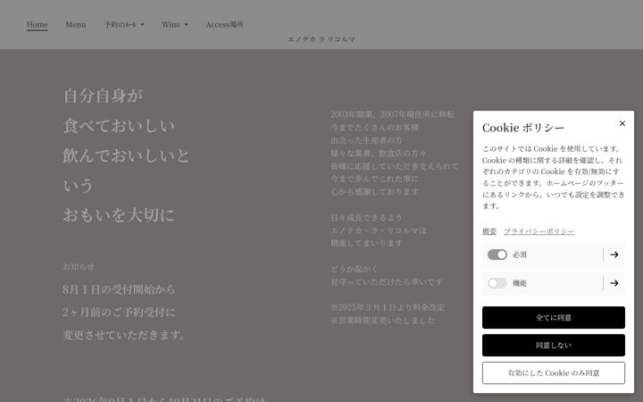 Screenshot of enoteca-la-ricolma.com