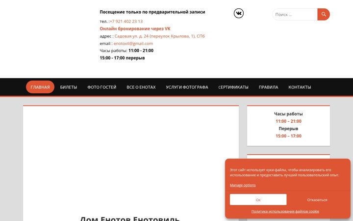 Screenshot of enotovil.ru