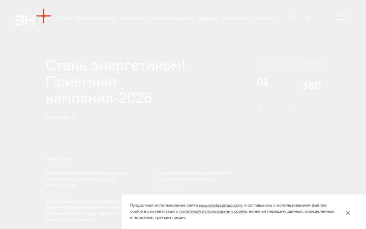 Snimka zaslona za enplus.ru