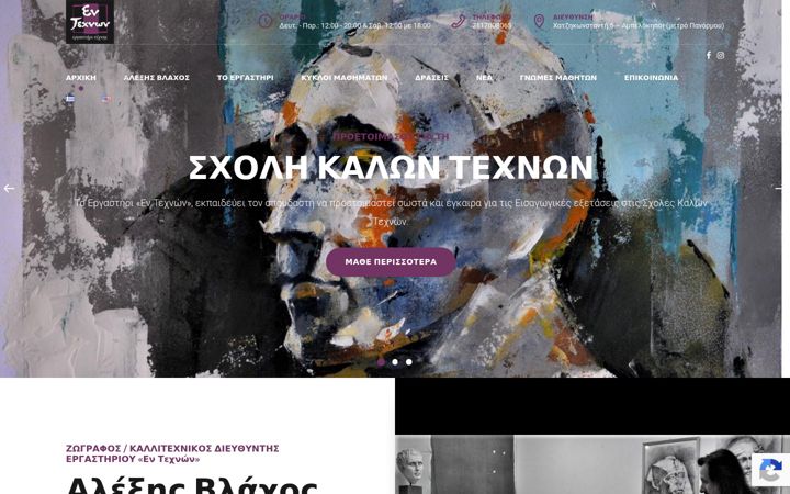 Skärmbild av entechnon.gr