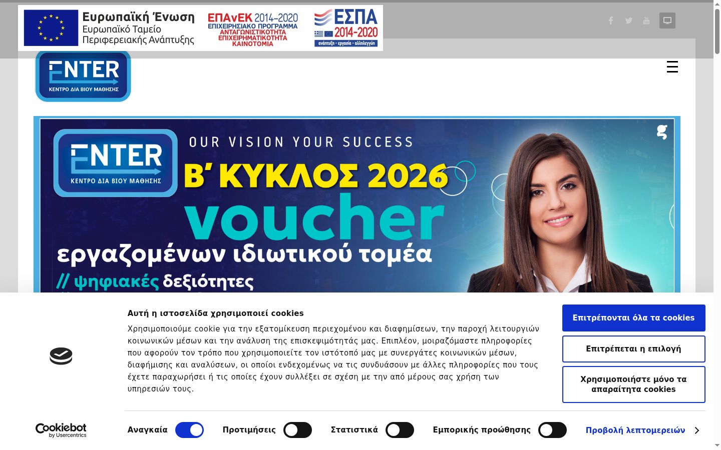 Screenshot του banner συγκατάθεσης που εμφανίστηκε πριν από οποιαδήποτε αλληλεπίδραση