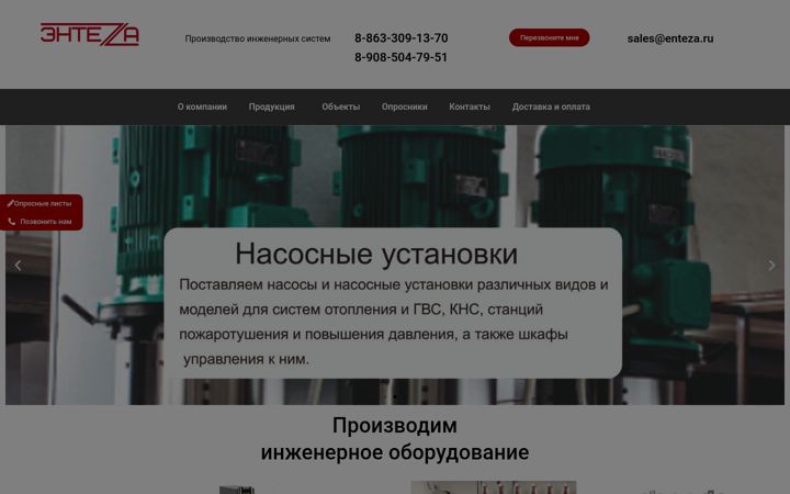 Screenshot of enteza.ru