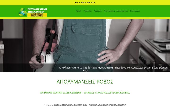Screenshot of entomotechniki-12nisou.gr