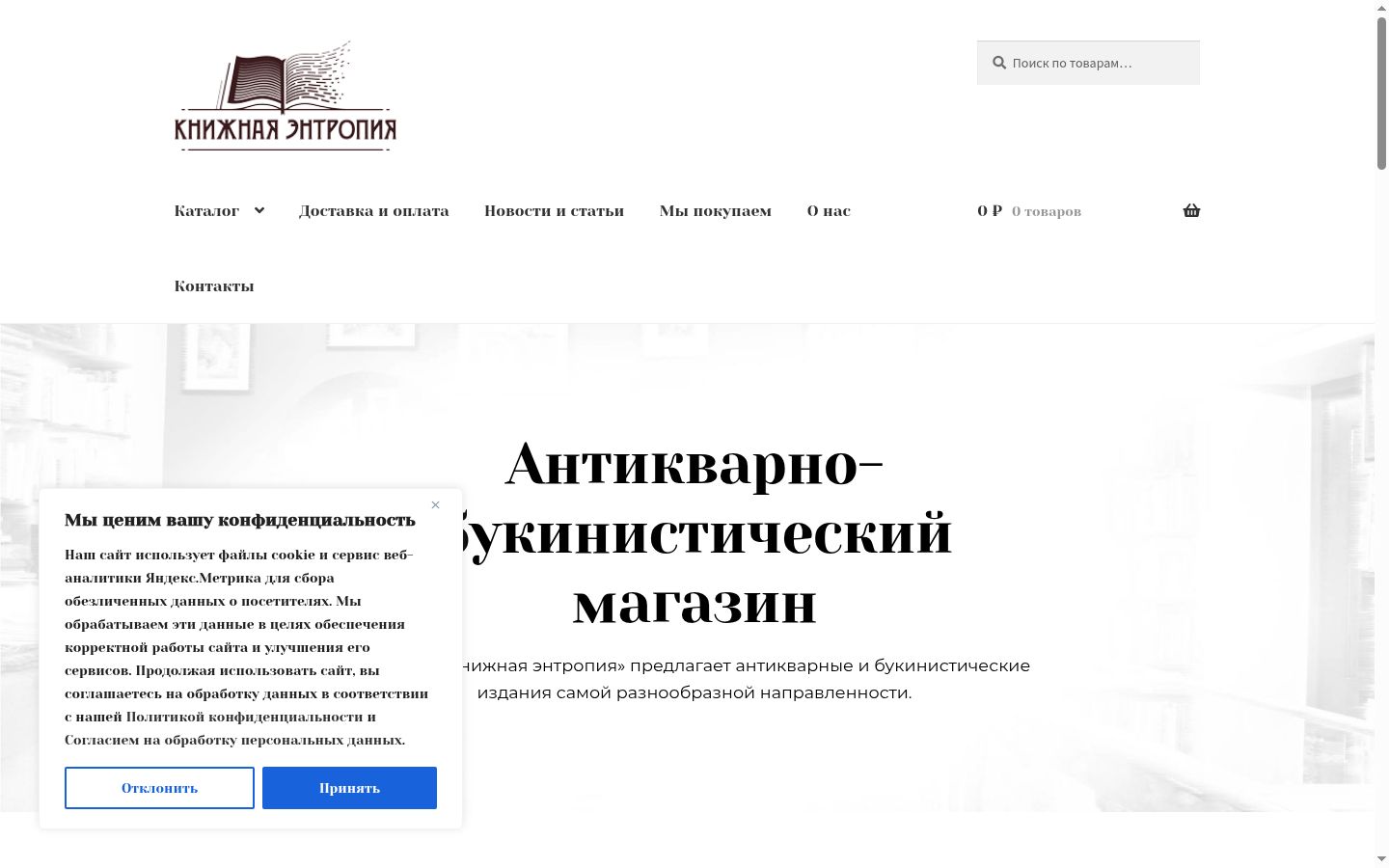 Screenshot of the consent banner shown before any interaction