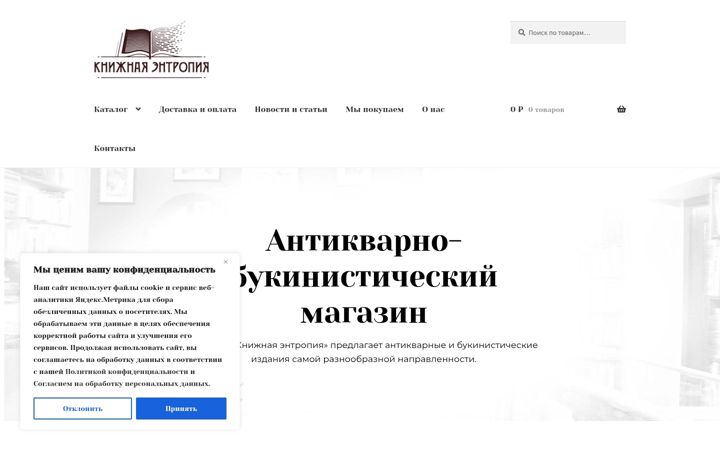 Screenshot of entropiabook.ru