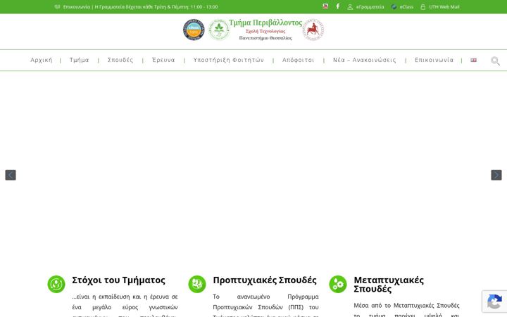 Skjámynd af env.uth.gr