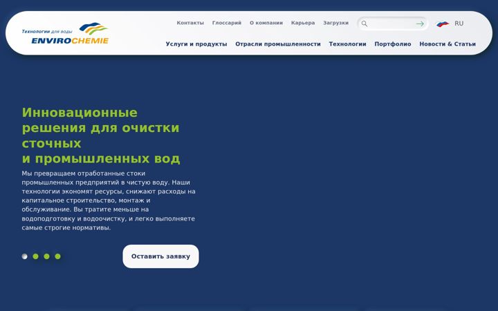 Screenshot of envirochemie.ru