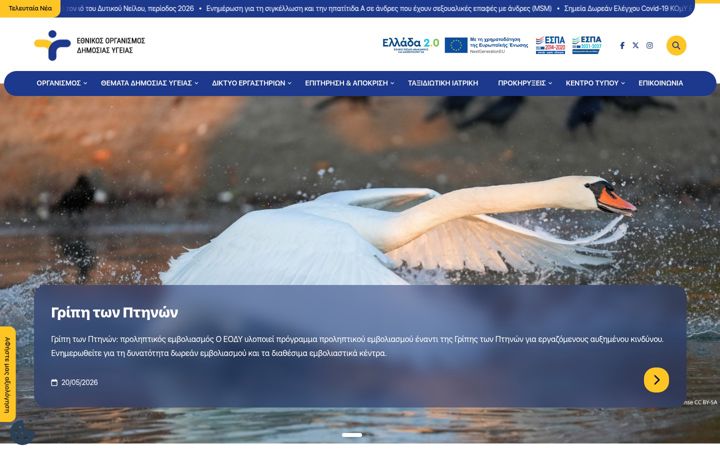 Screenshot of eody.gov.gr
