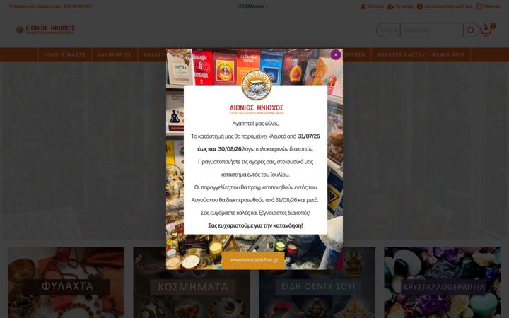 Skjámynd af eoniosiniohos.gr