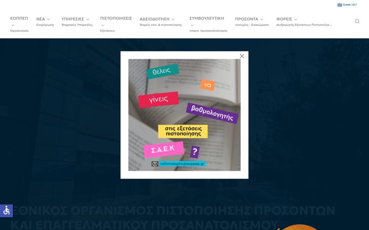 Screenshot of eoppep.gr