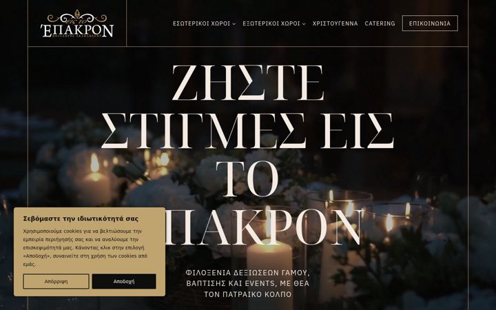 Skärmbild av epakron.gr