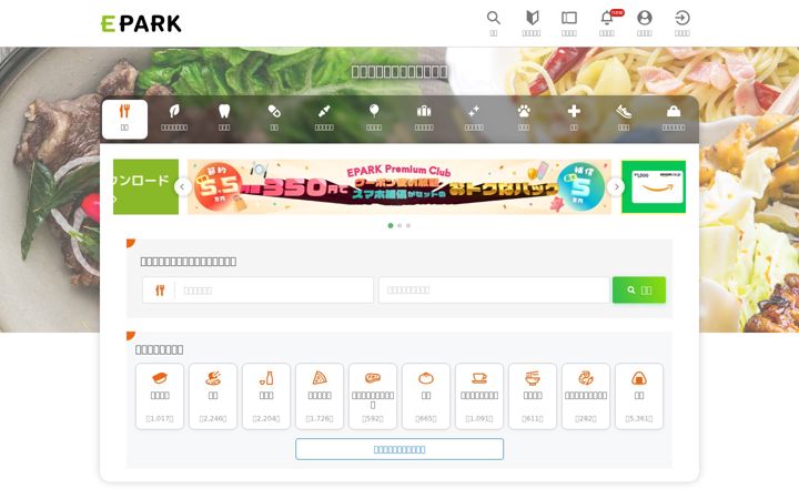 Screenshot di epark.jp