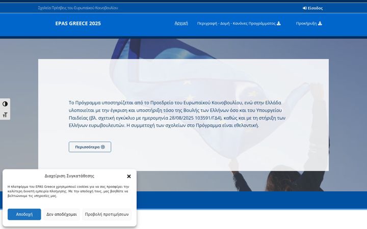 Screenshot of epasgreece.eu