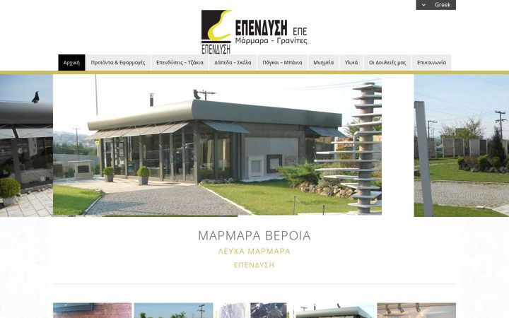 Ekraanipilt saidist ependisi-marbles.gr