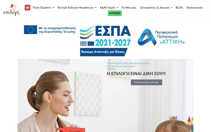 Screenshot stránky epilogi.edu.gr