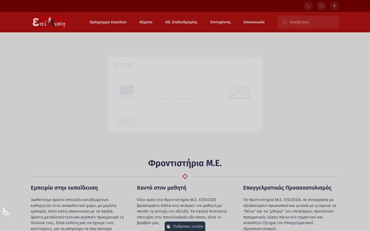 Screenshot stránky epilysi.edu.gr