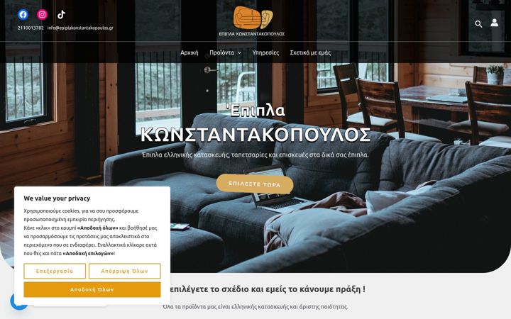 Skjermbilde av epiplakonstantakopoulos.gr
