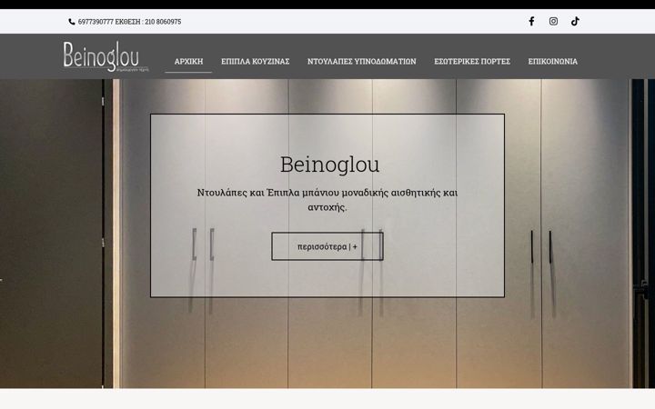 Skjermbilde av epiplakouzinas-beinoglou.gr