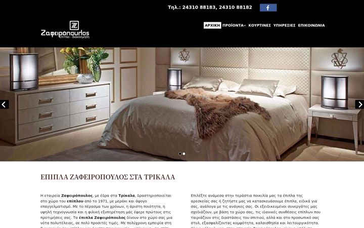 Screenshot van epiplo-zafeiropoulos.gr