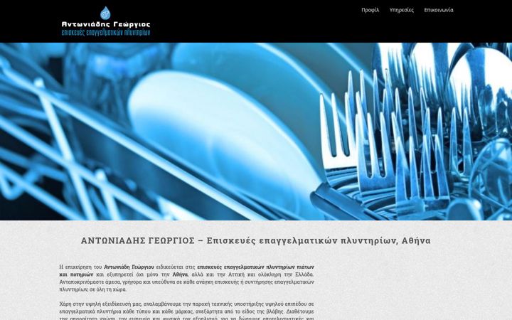 Ekraanipilt saidist episkevesepaggelmatikonplintirion.gr