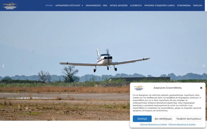 Ekraanipilt saidist epitalioairfield.gr