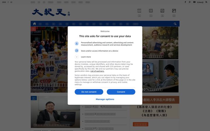 Screenshot of epochtimes.com.tw