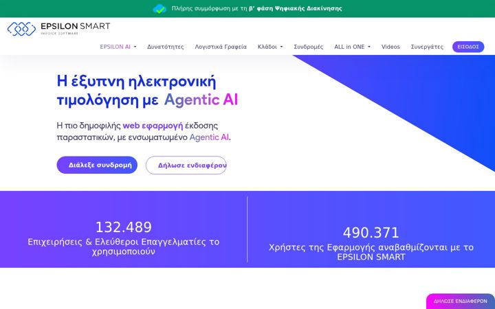 Captura de ecrã de epsilonsmart.gr