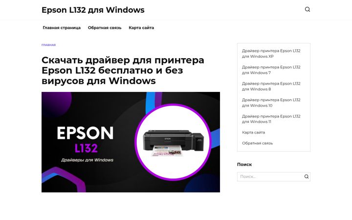 Screenshot of epson-l132.ru