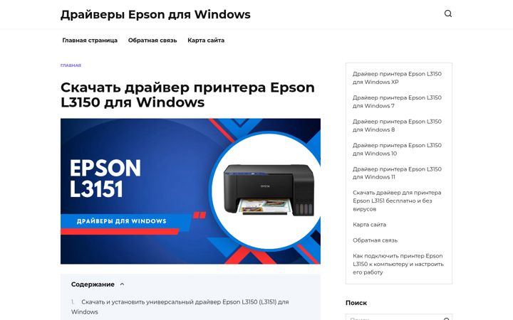 Screenshot of epson-l3150.ru