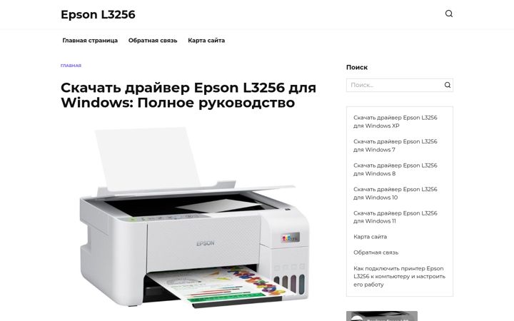 Screenshot of epson-l3256.ru