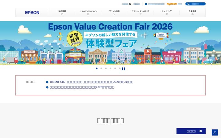 Captură de ecran a epson.jp