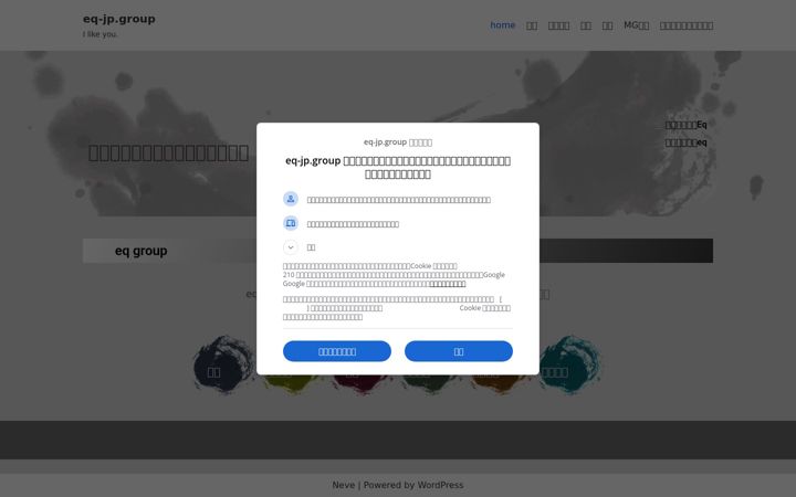 Screenshot of eq-jp.group