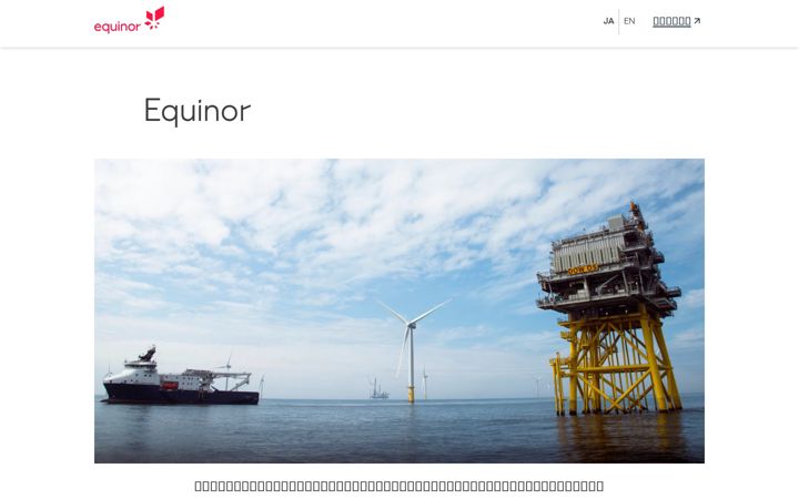 equinor.jp