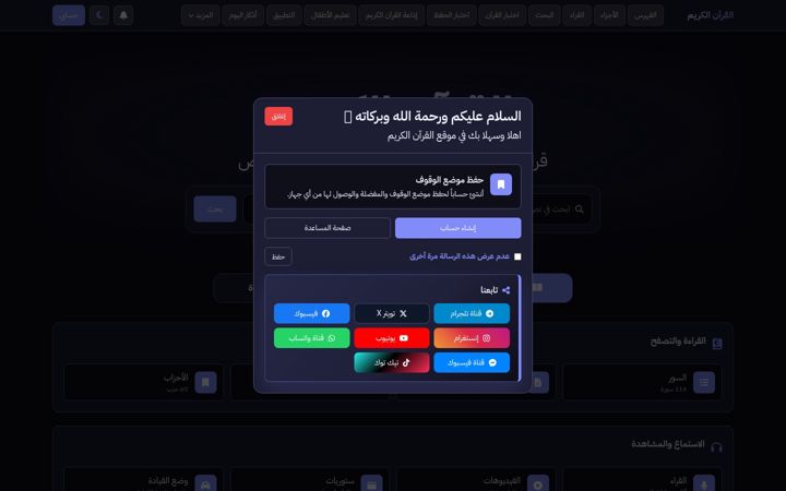 Screenshot of equran.me