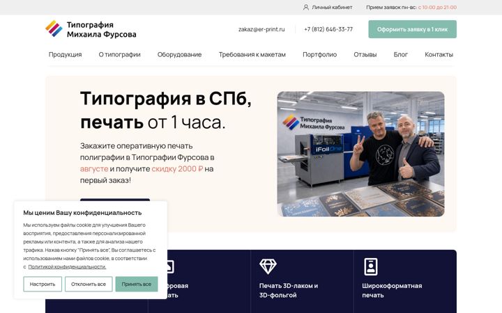 Screenshot of er-print.ru