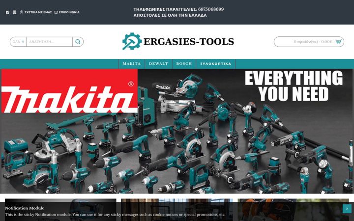 Skärmbild av ergasies-tools.gr