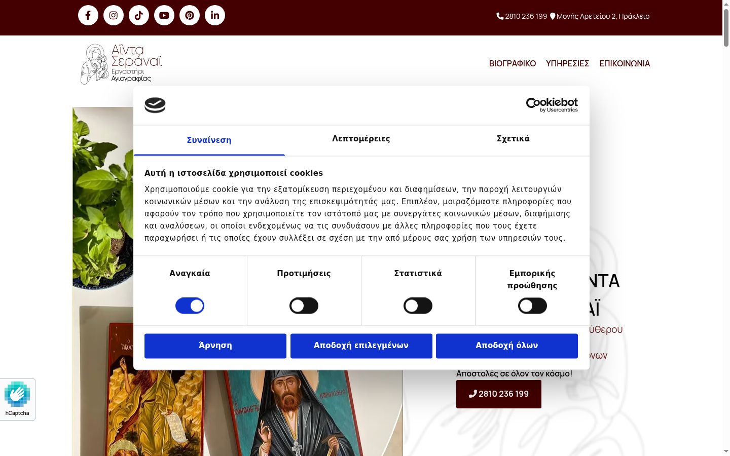 Screenshot des Einwilligungsbanners vor jeglicher Interaktion