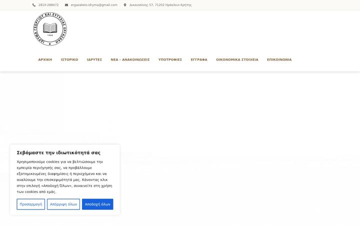Skärmbild av ergazakeio.gr