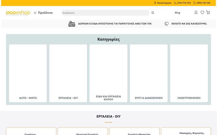 Skärmbild av ergo-eshop.gr