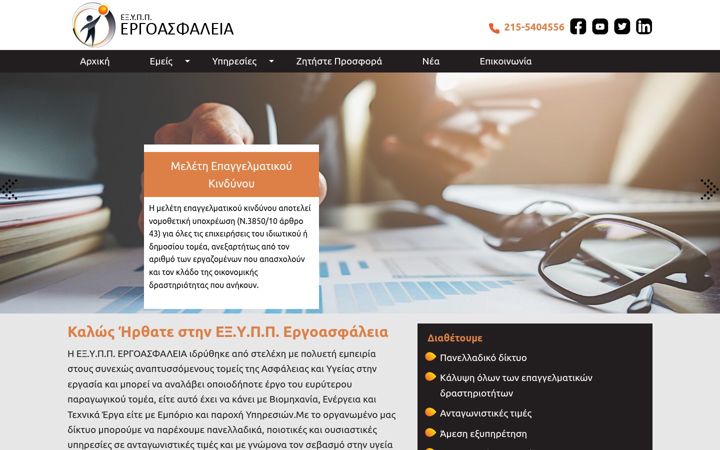 Skärmbild av ergoasfaleia.gr