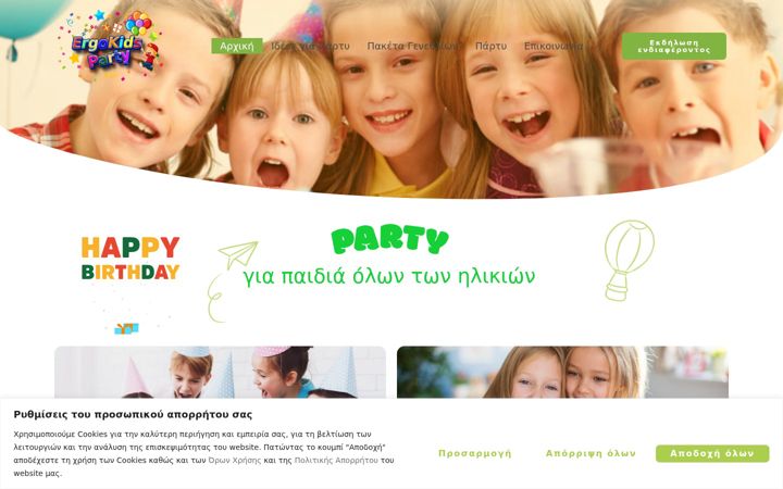 Captura de pantalla de ergokidsparty.gr