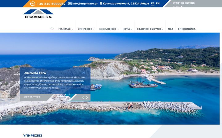 Captura de pantalla de ergomare.gr