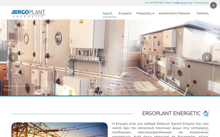 Captura de pantalla de ergoplant.gr