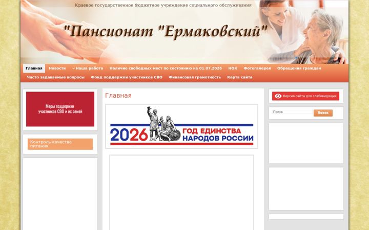 Screenshot of ermak-24.ru