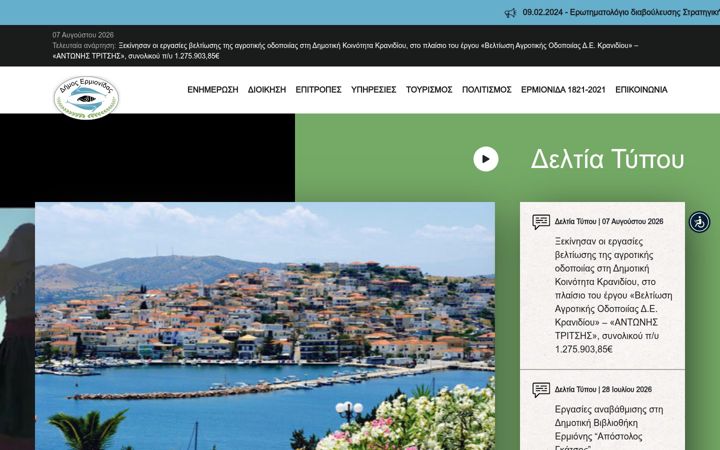 Screenshot stránky ermionida.gr